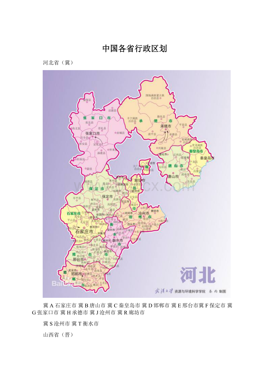 中国各省行政区划.docx_第1页