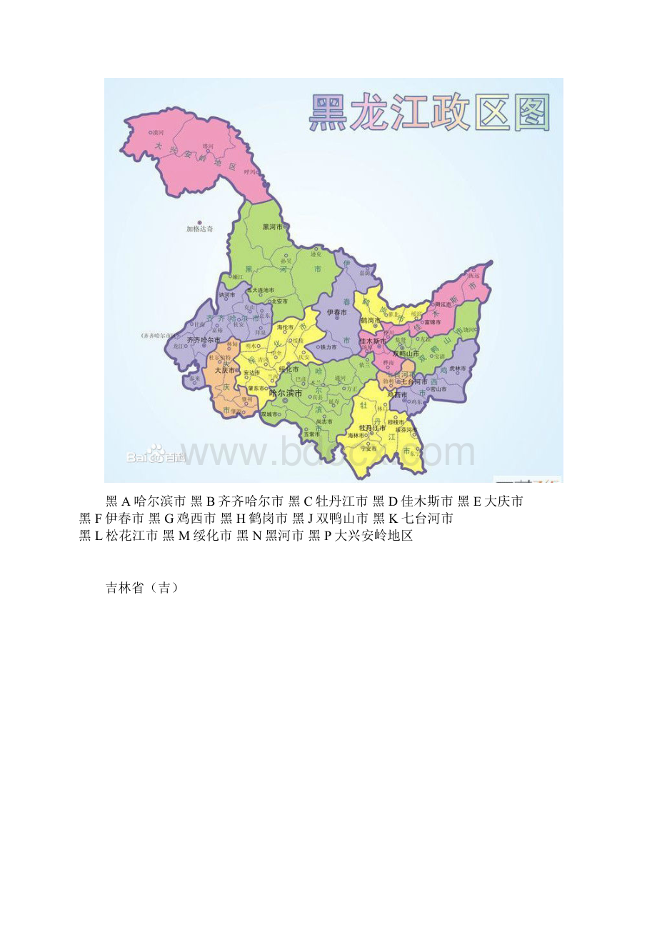 中国各省行政区划.docx_第3页