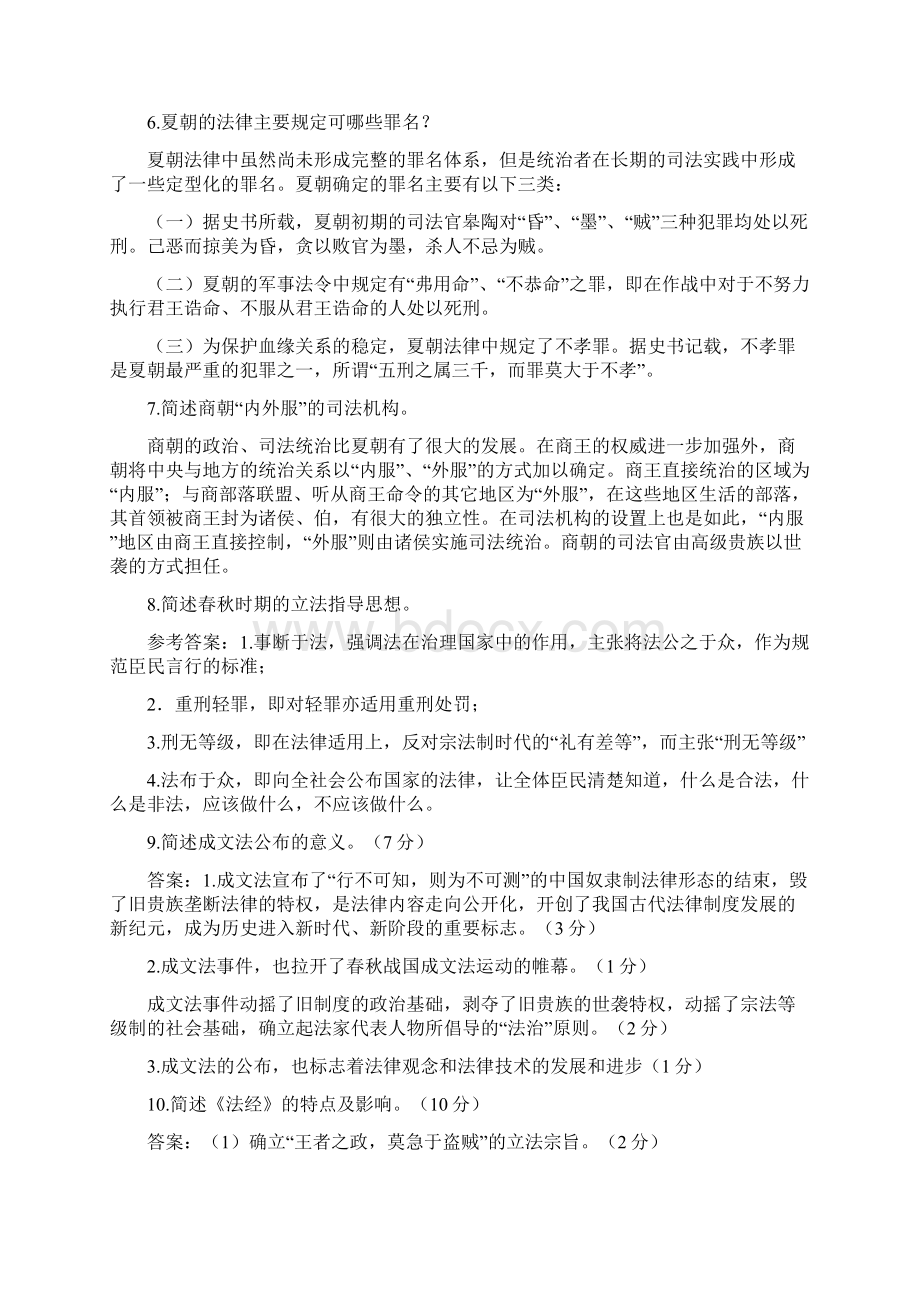 中国法制史简答题.docx_第2页