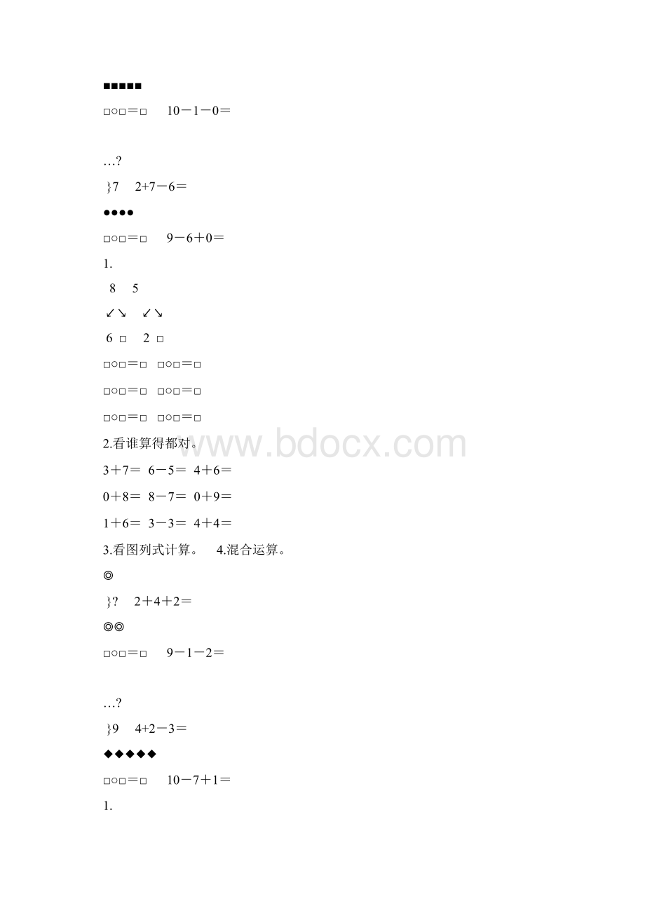 一年级数学上册610认识和加减法练习题精选Word文档格式.docx_第3页