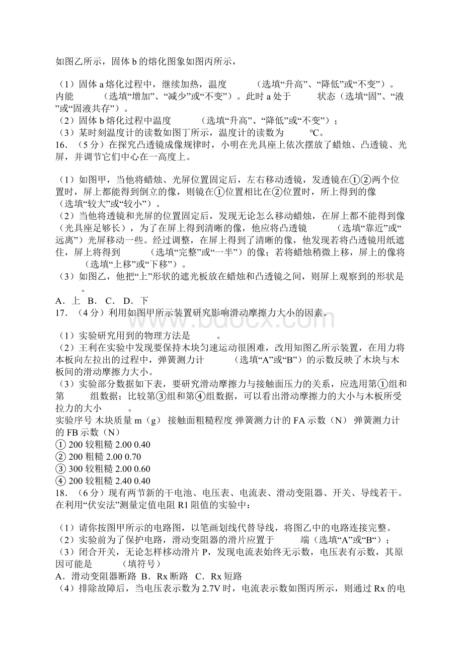 精选中考物理真题带解析全套.docx_第3页