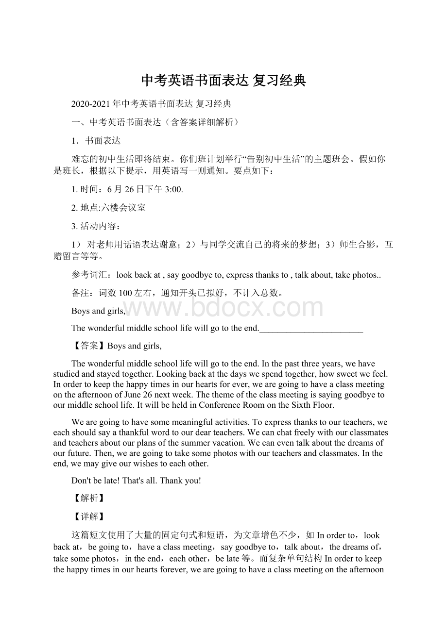 中考英语书面表达 复习经典.docx_第1页