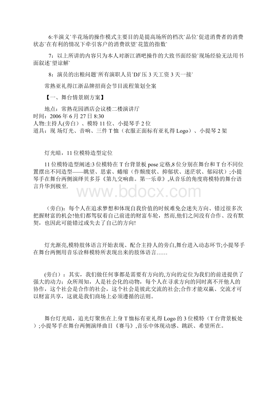 慢摇酒吧的操作模式.docx_第2页