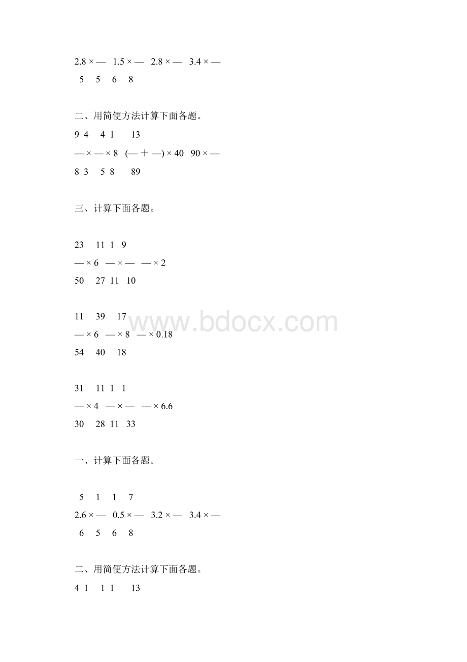 分数乘法复习题精选58.docx_第2页