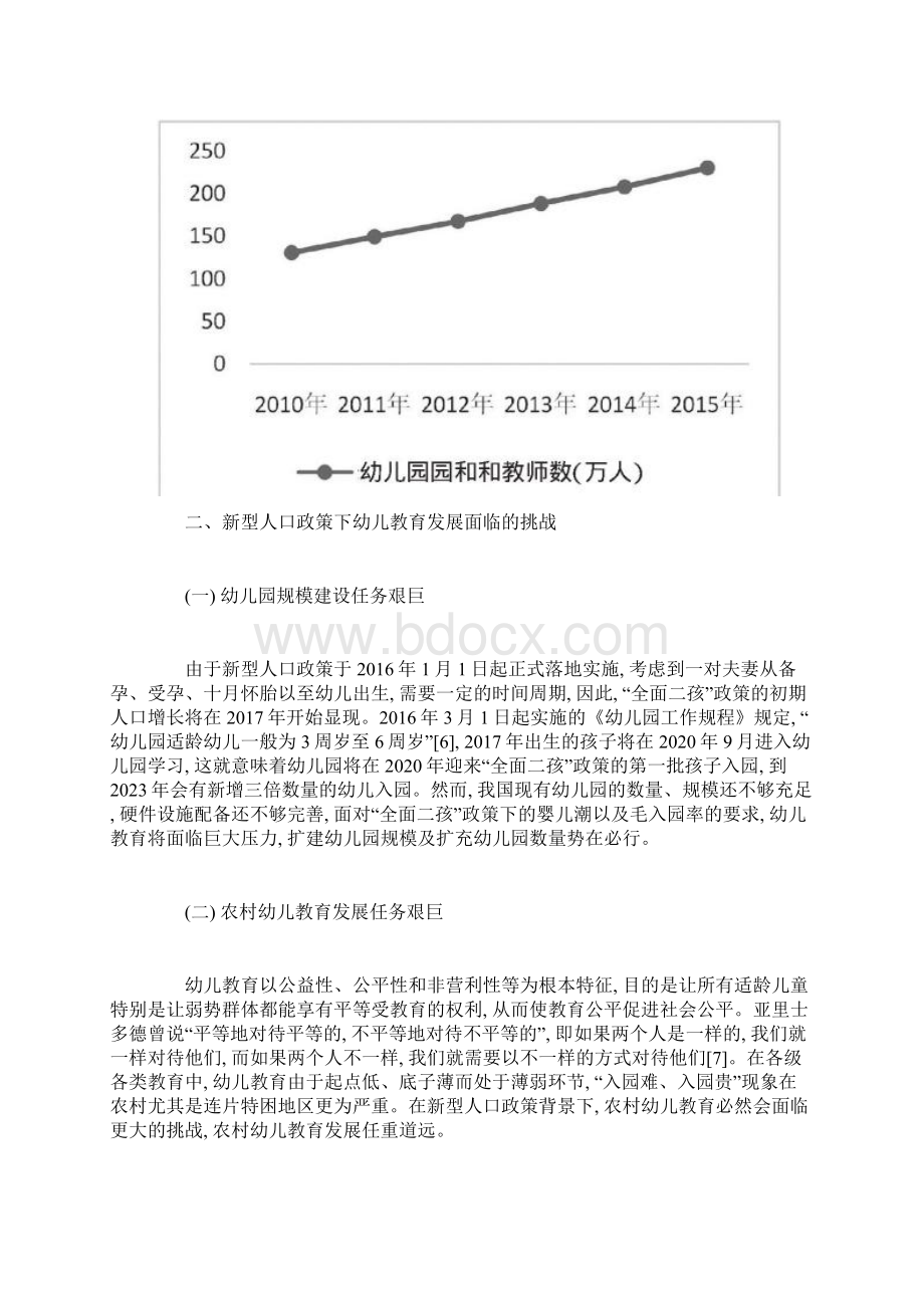 新型人口政策下幼儿教育发展策略研究论文.docx_第3页