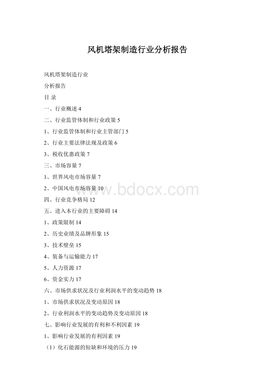 风机塔架制造行业分析报告.docx