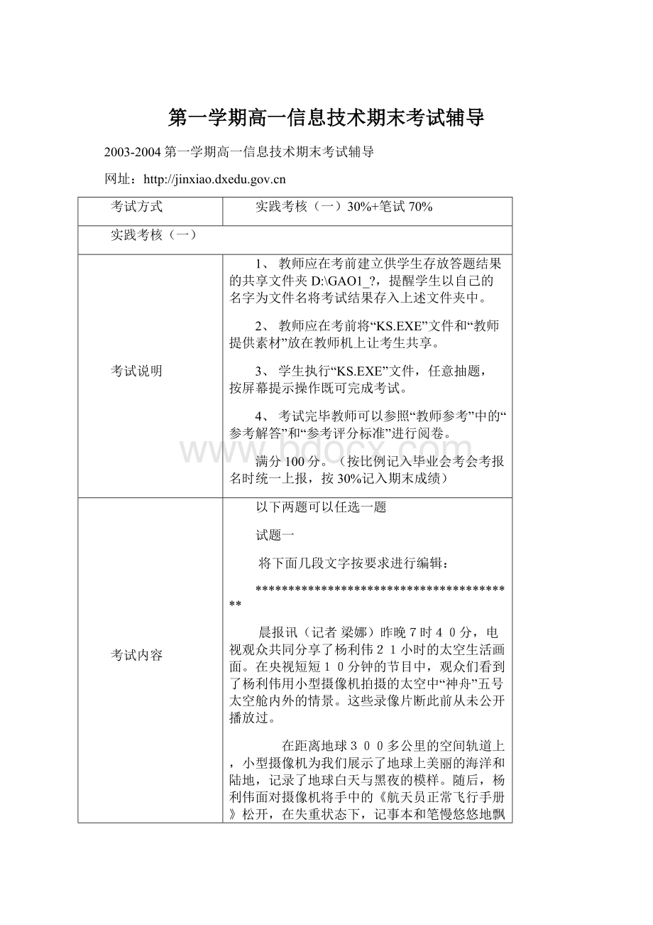 第一学期高一信息技术期末考试辅导Word文档格式.docx