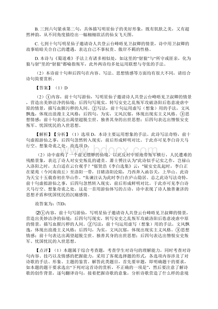 诗歌鉴赏专题练习及详细答案.docx_第3页