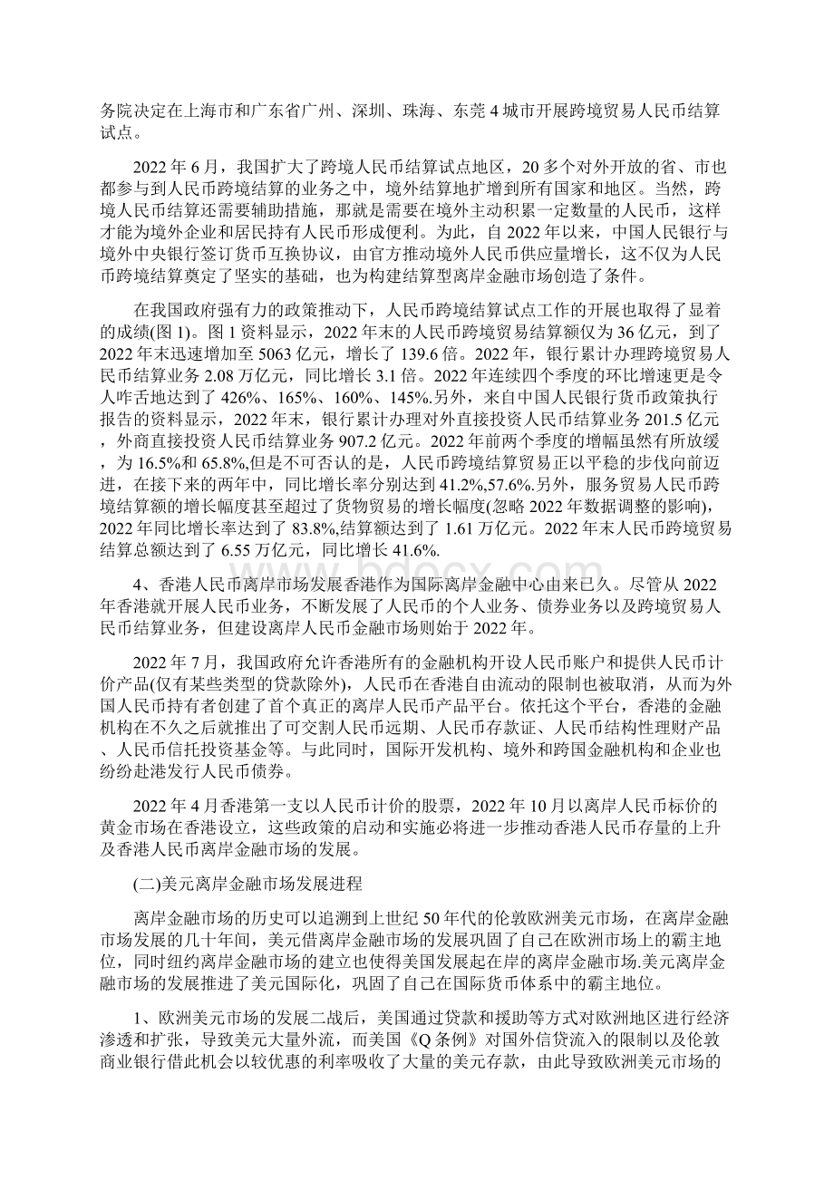 美元离岸金融市场的建设经验及其启示.docx_第2页