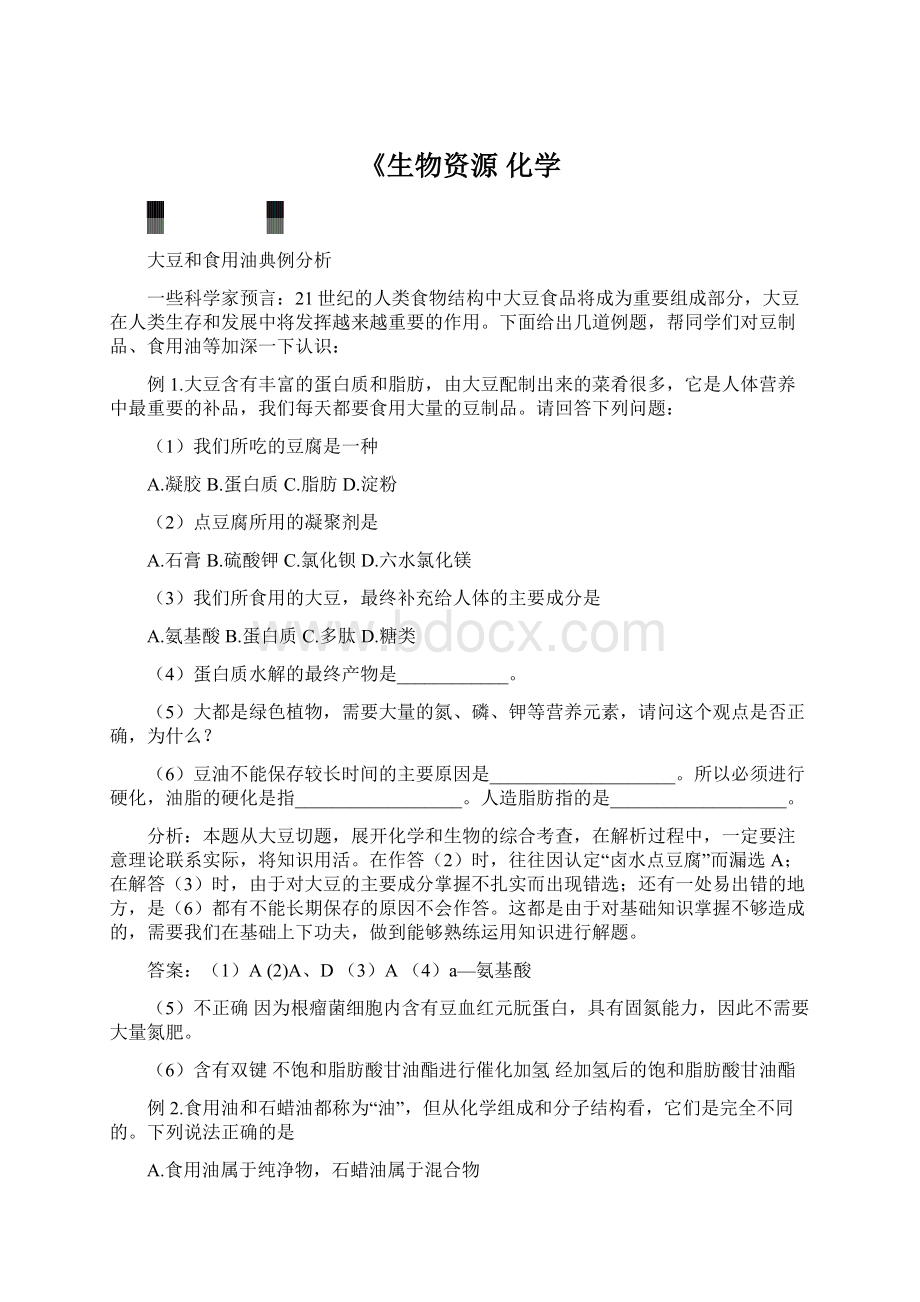 《生物资源 化学Word格式文档下载.docx