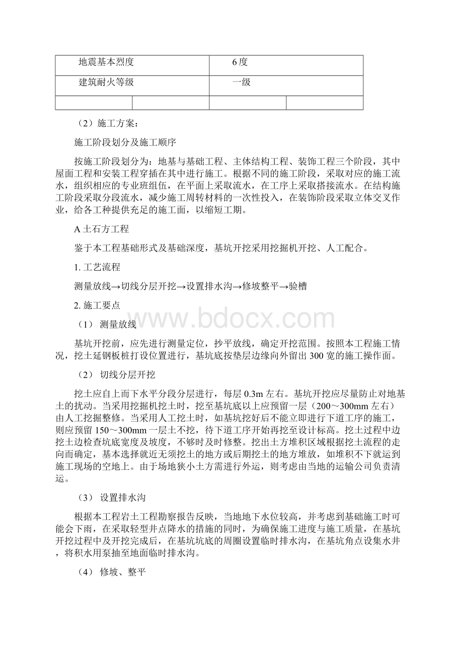 某校区办公楼单位工程施工组织设计.docx_第3页