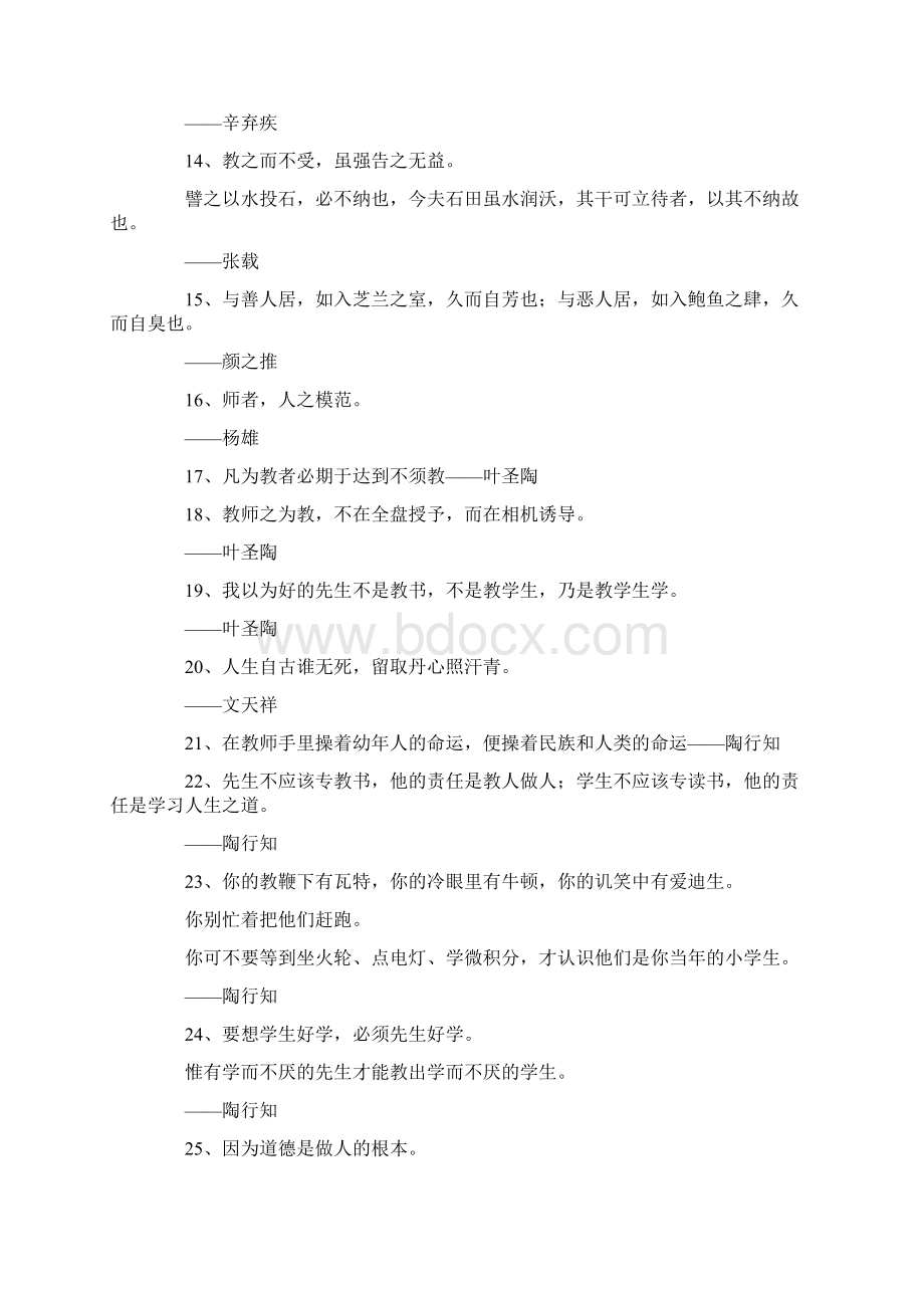 最新关于教育家的名人名言 精品.docx_第2页