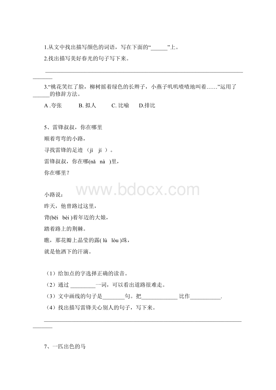 二年级下册语文同步阅读文档格式.docx_第3页