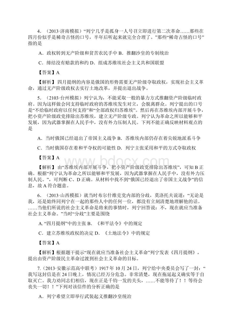 最新模拟题分类汇编历史专题十二 俄国十月革命与苏联的社会主义建设.docx_第2页