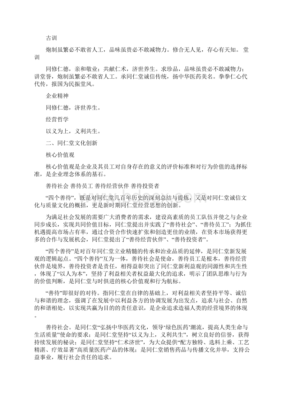 中国北京同仁堂零售药店文化管理规章手册.docx_第2页