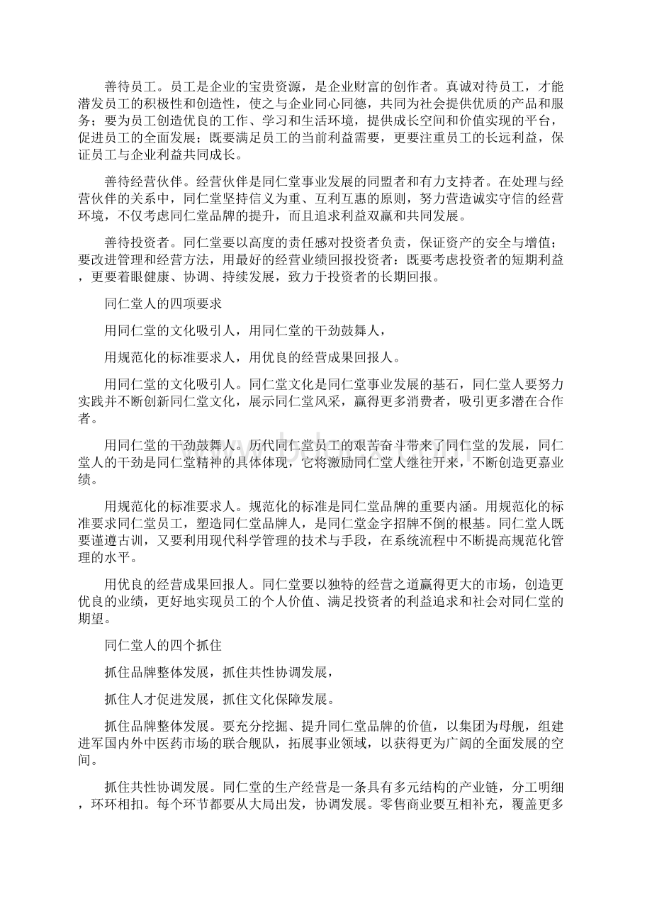 中国北京同仁堂零售药店文化管理规章手册.docx_第3页