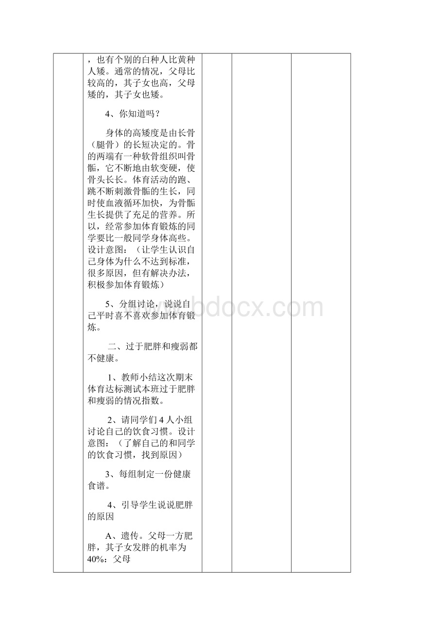 四年级体育教案43Word格式文档下载.docx_第2页