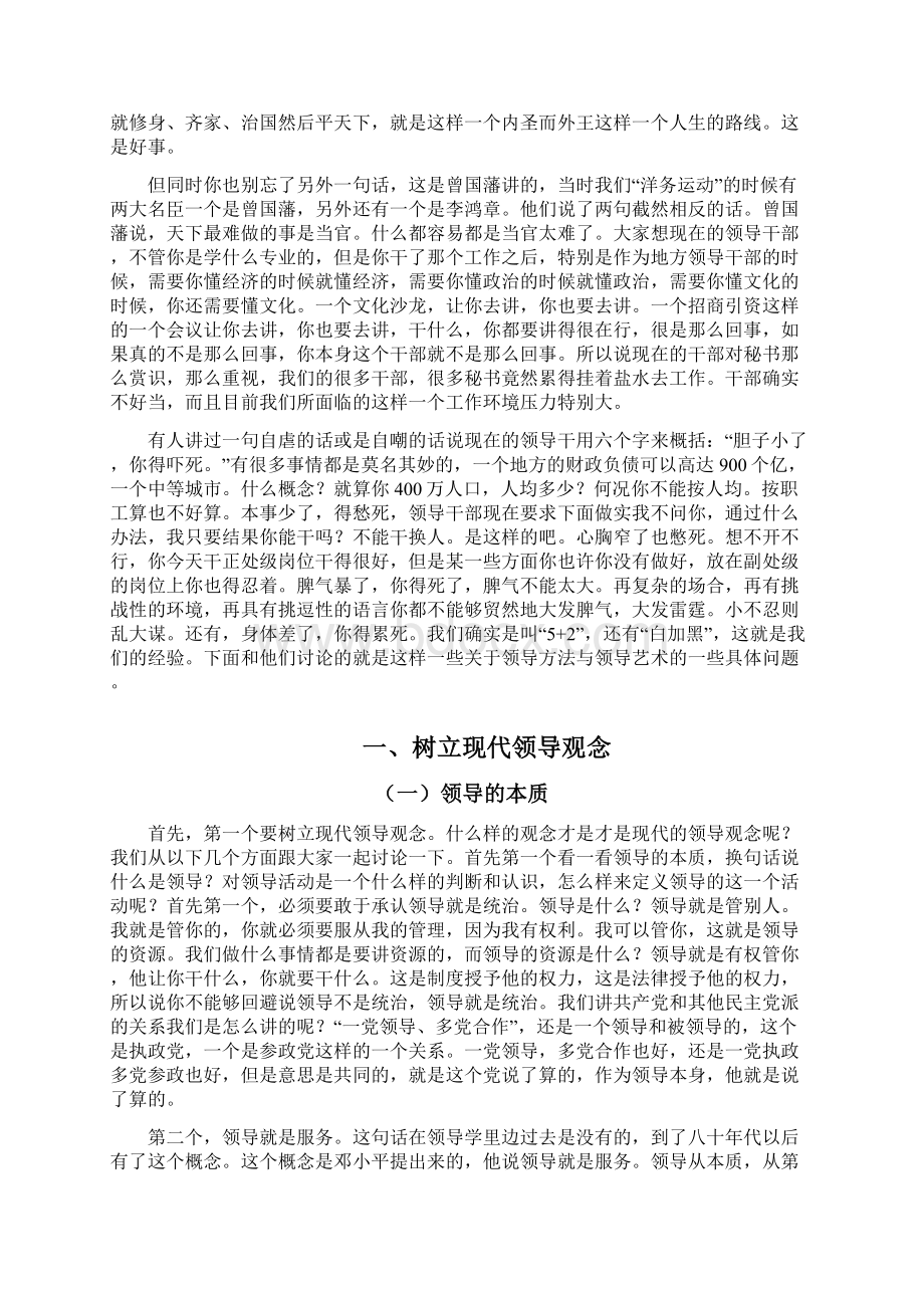 领导方法与领导艺术Word格式文档下载.docx_第3页