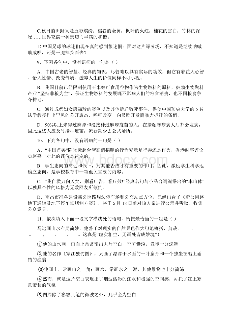 高二语文测试试题及答案Word格式文档下载.docx_第3页