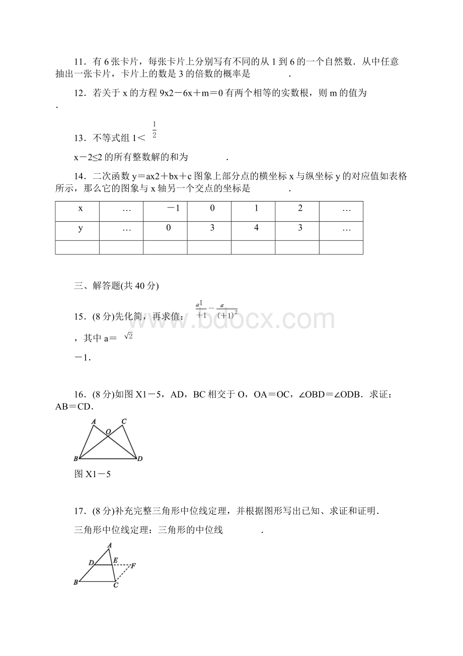 福建省中考数学总复习限时训练01中考初级练一练习题文档格式.docx_第3页