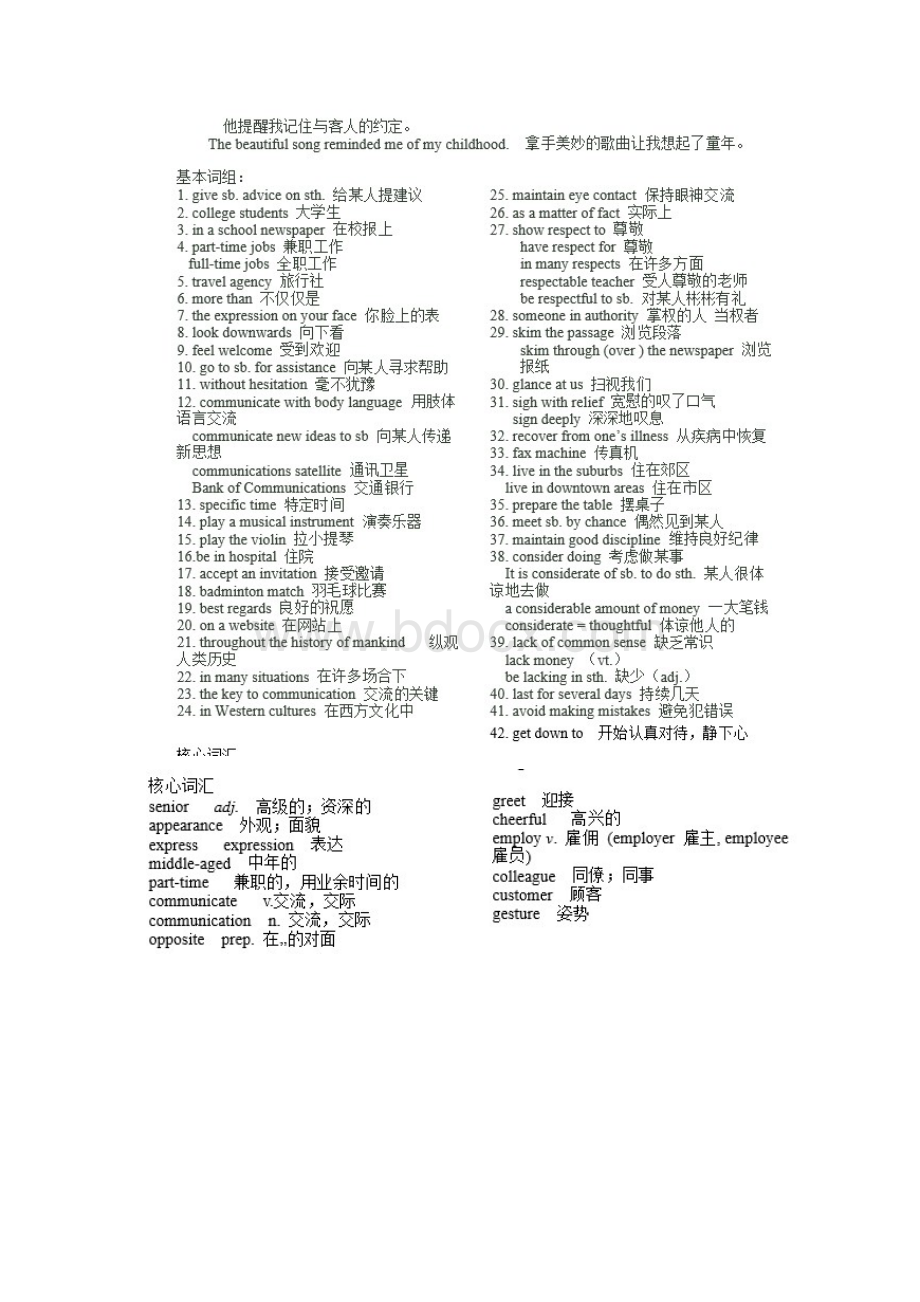 上海牛津高一英语上unit1梳理Word文档格式.docx_第3页