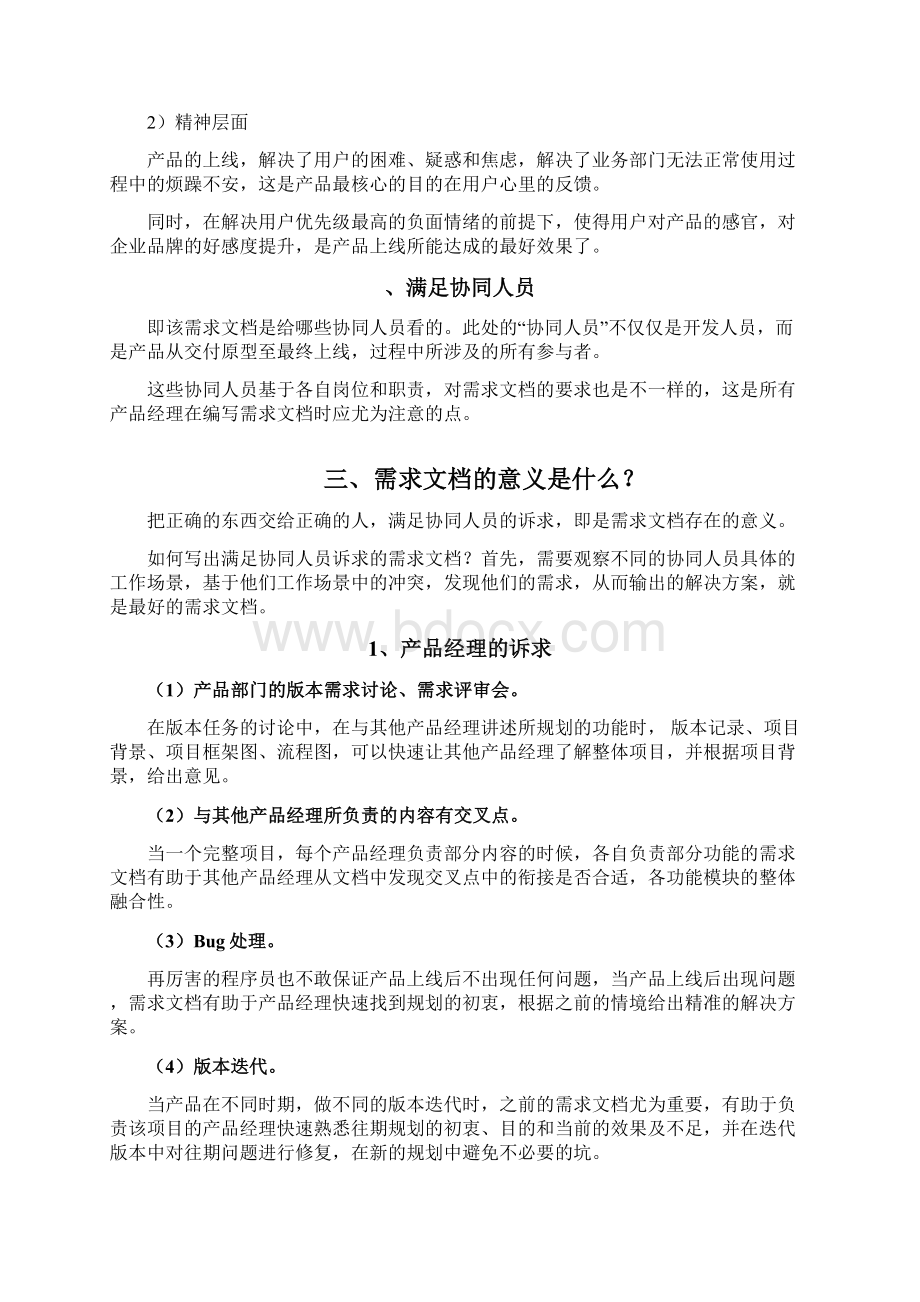 一个项目的需求文档怎么写.docx_第3页