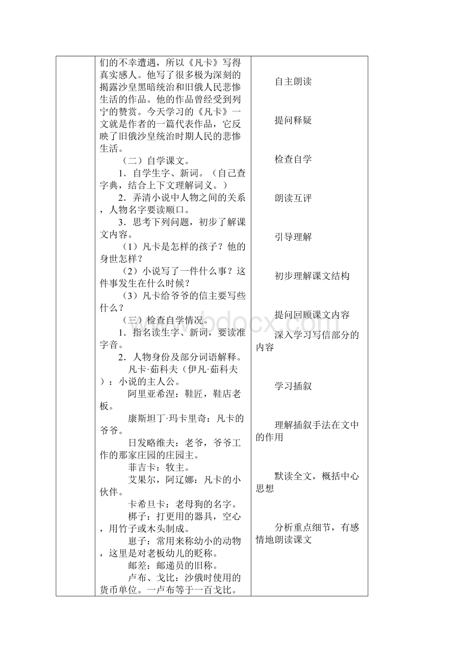 北师大版五年级语文下册第五单元.docx_第2页