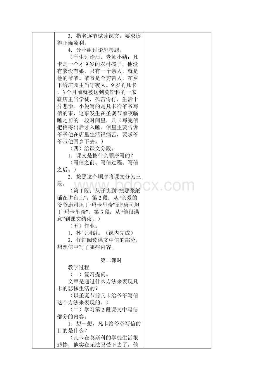 北师大版五年级语文下册第五单元Word文档下载推荐.docx_第3页