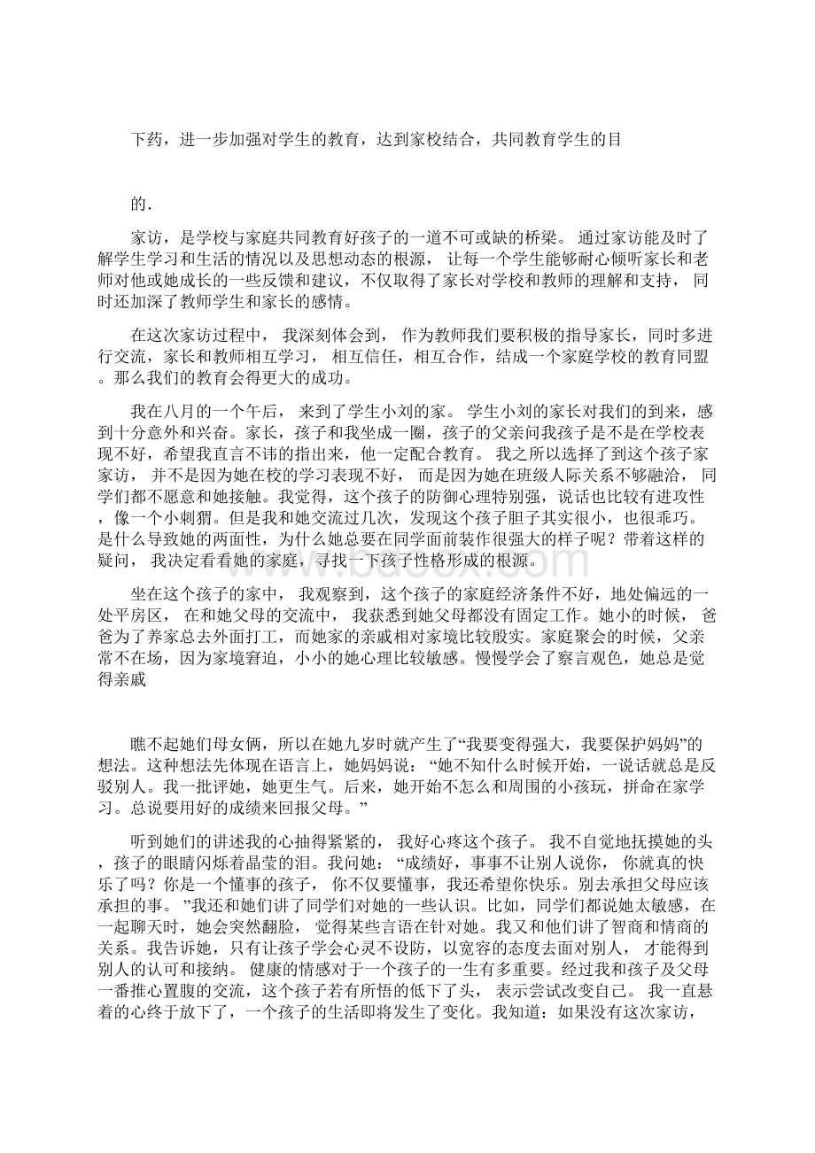 教师的家访心得体会.docx_第3页