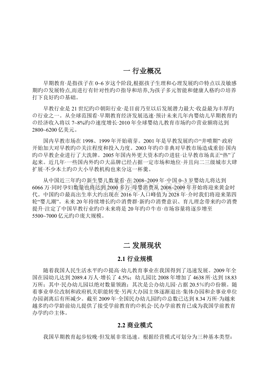 中国国内宝宝早期教育行业市场发展研究分析报告完审定稿.docx_第3页