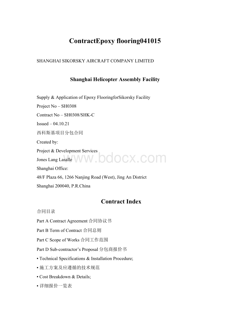 ContractEpoxy flooring041015.docx_第1页