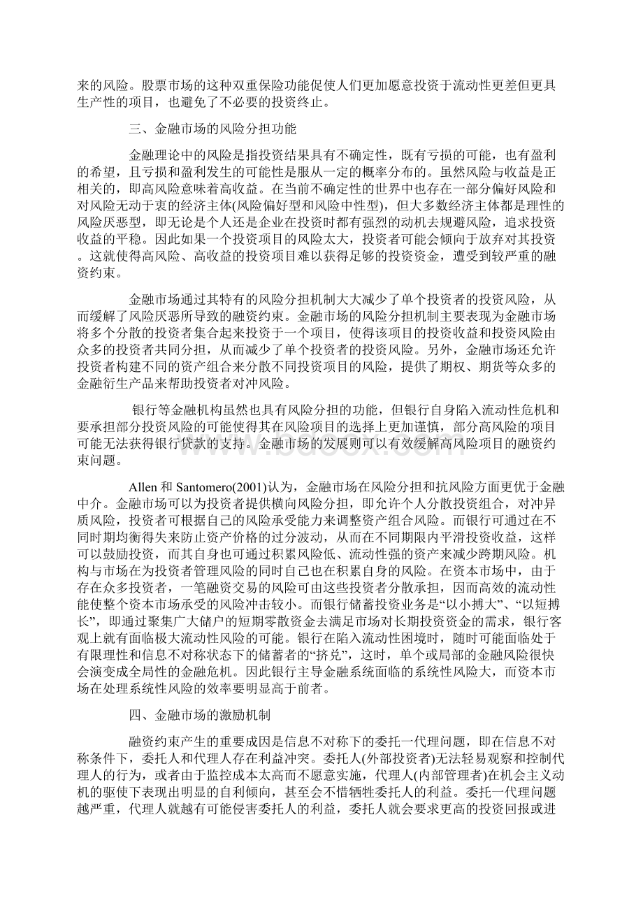 金融市场功能分析及其对融资约束的影响Word格式文档下载.docx_第3页