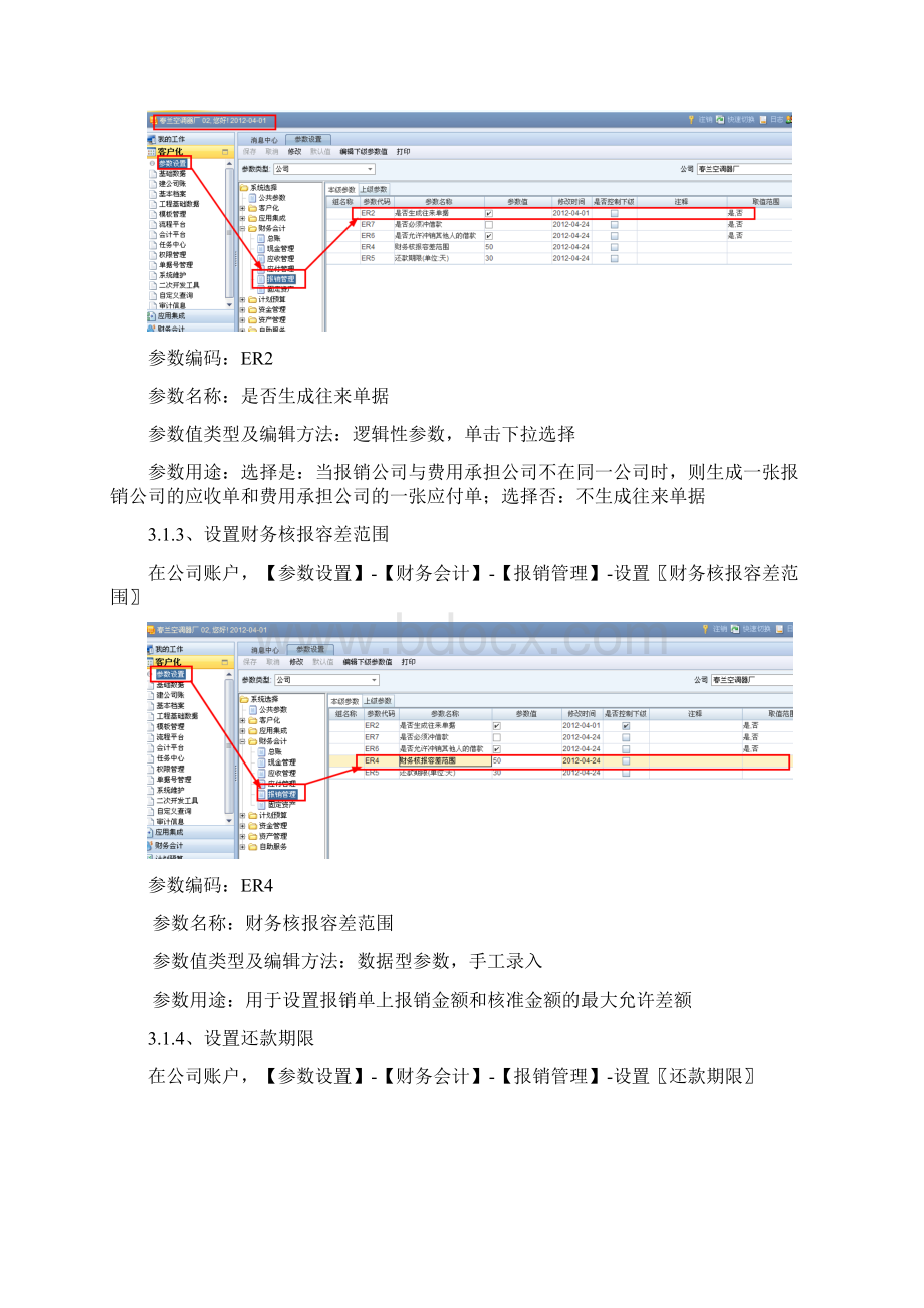 用友NC报销管理操作.docx_第3页