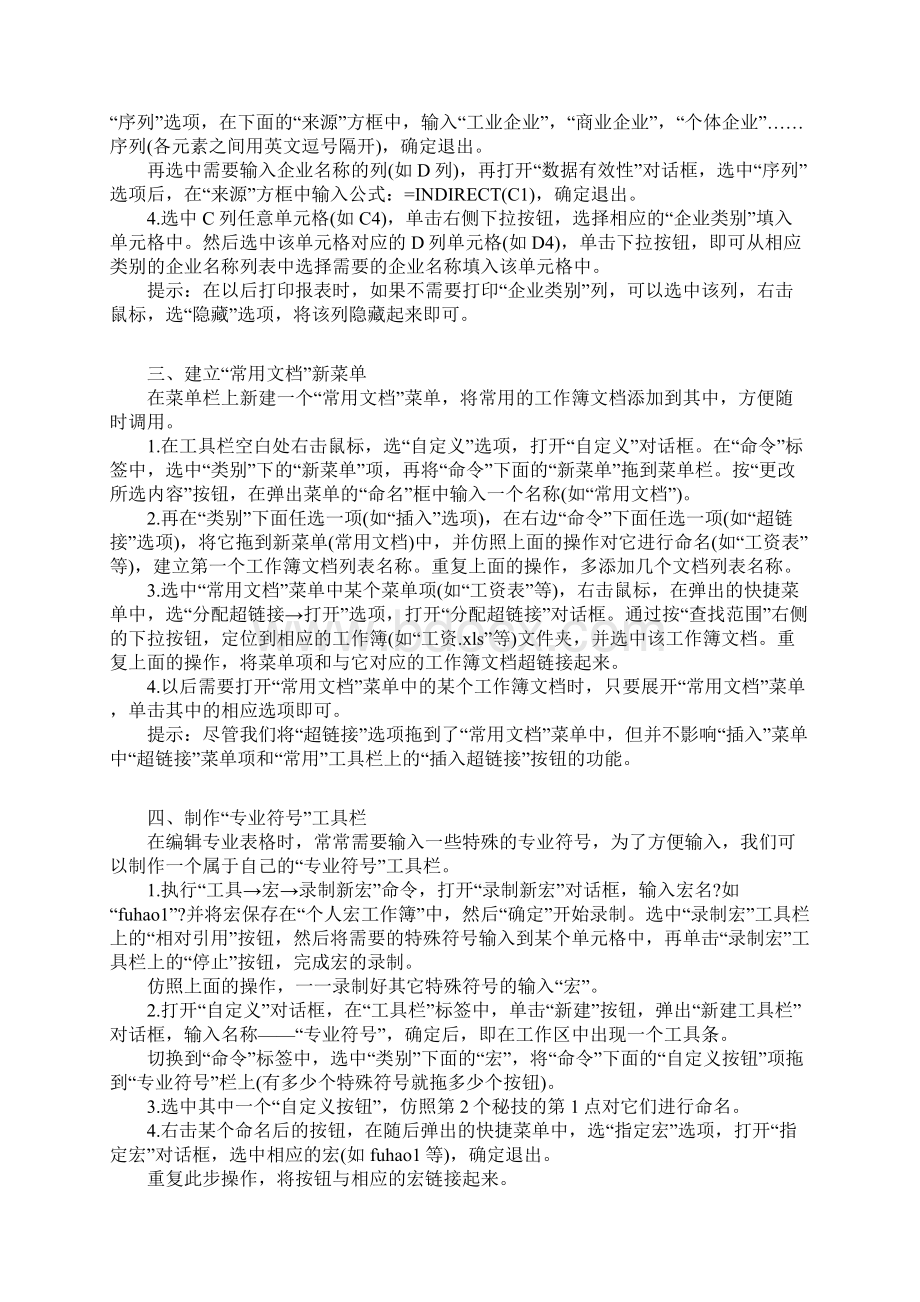 轻松玩转办公软件Word文档下载推荐.docx_第2页