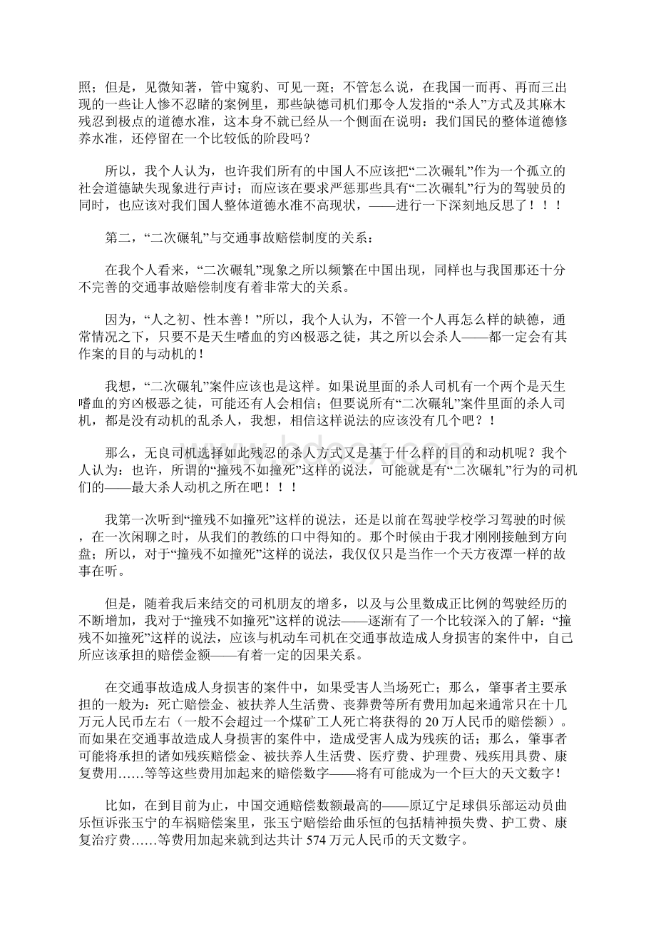 原创二次碾压现象为什么在中国频繁发生Word文档下载推荐.docx_第2页