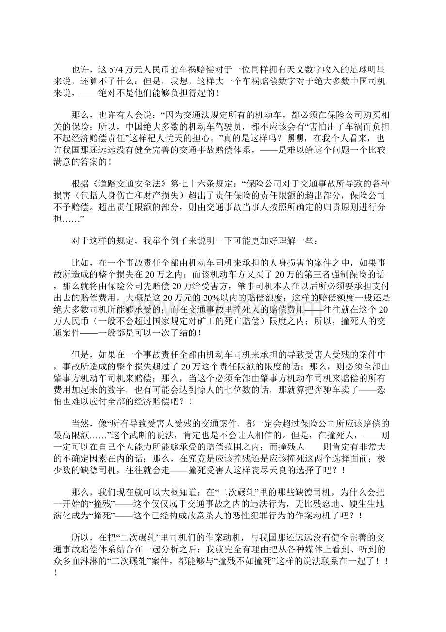 原创二次碾压现象为什么在中国频繁发生Word文档下载推荐.docx_第3页