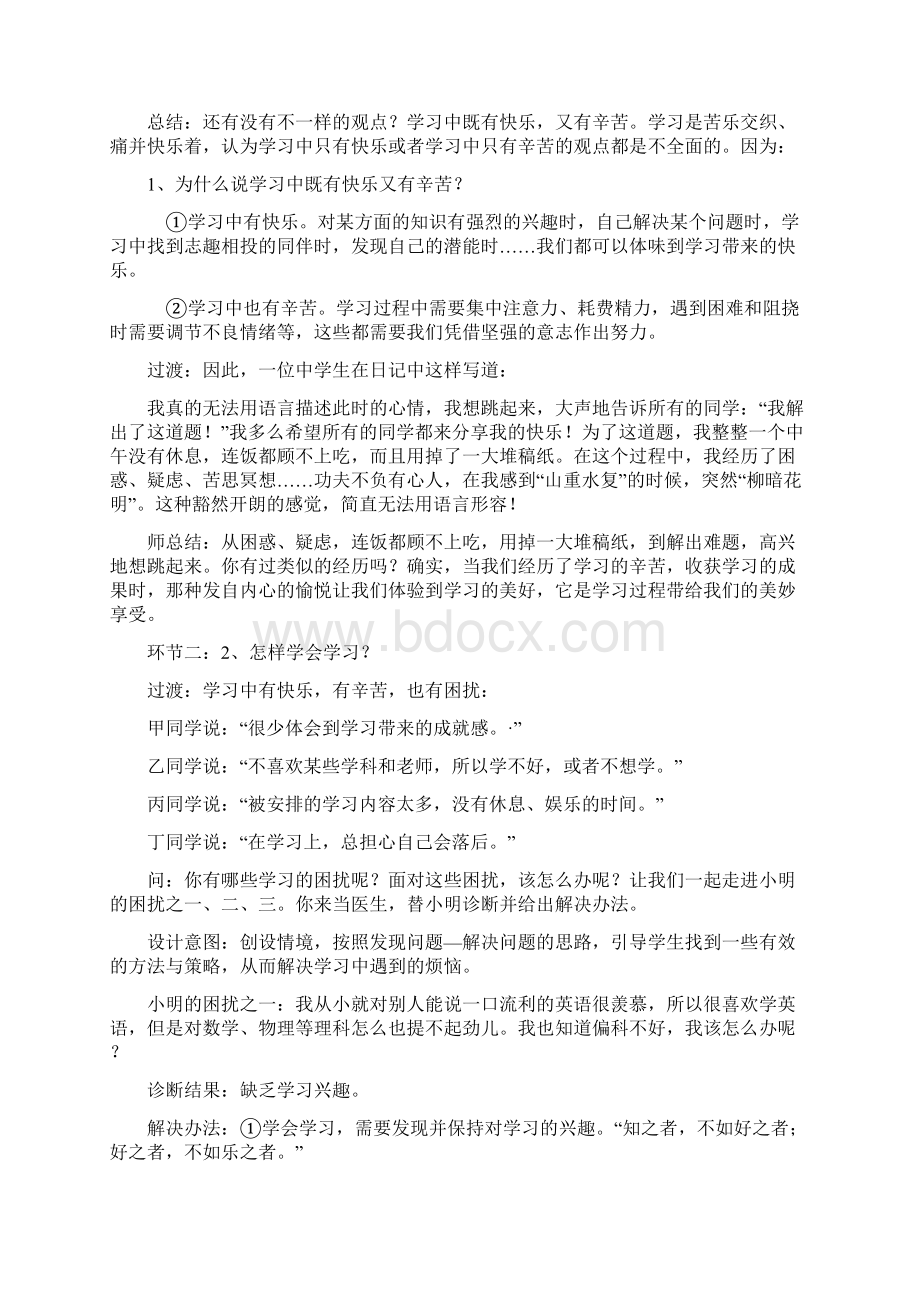 优选人教版七年级道德与法治上册第一单元第二课第二框享受学习教学设计一共3份.docx_第3页