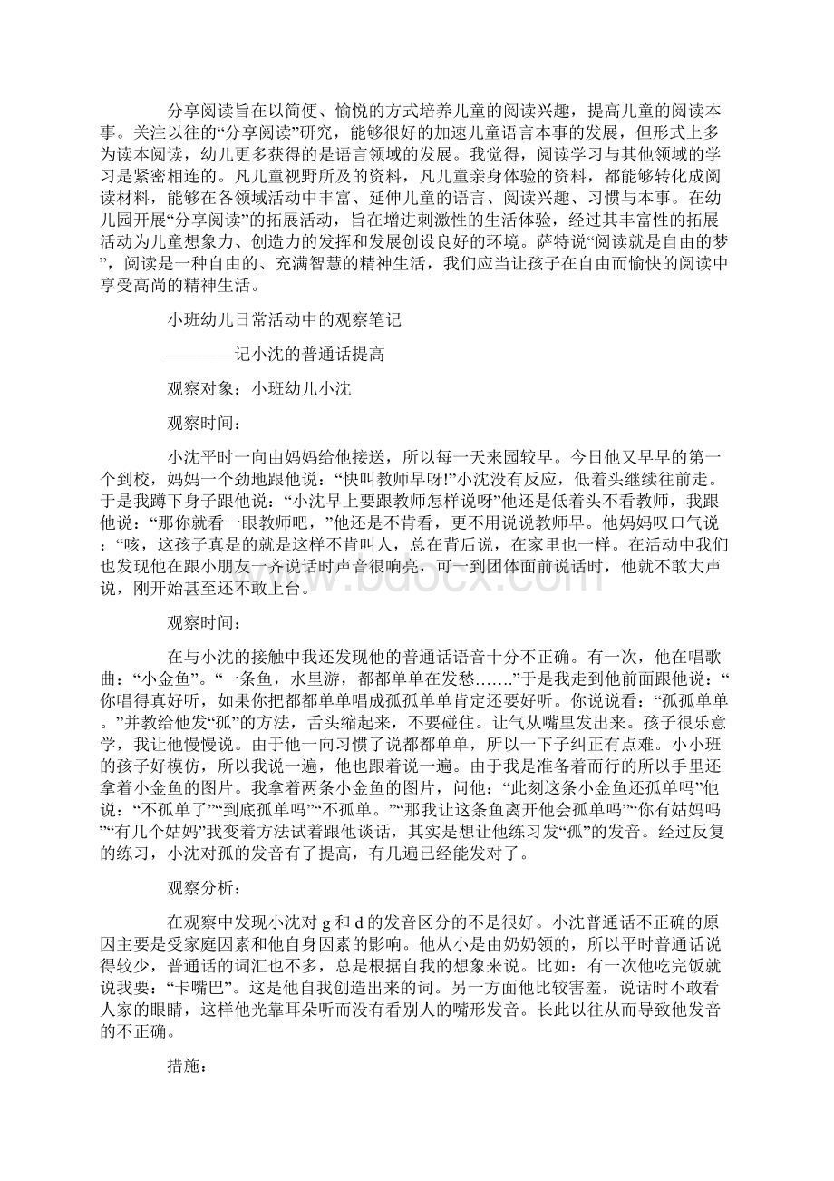 最新小班游戏观察记录 小班观察笔记.docx_第2页