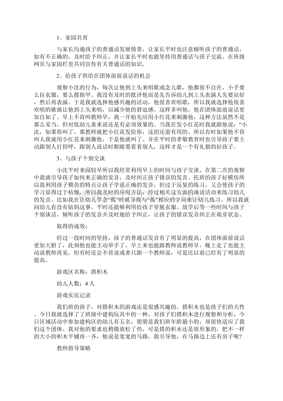 最新小班游戏观察记录 小班观察笔记Word文档下载推荐.docx_第3页