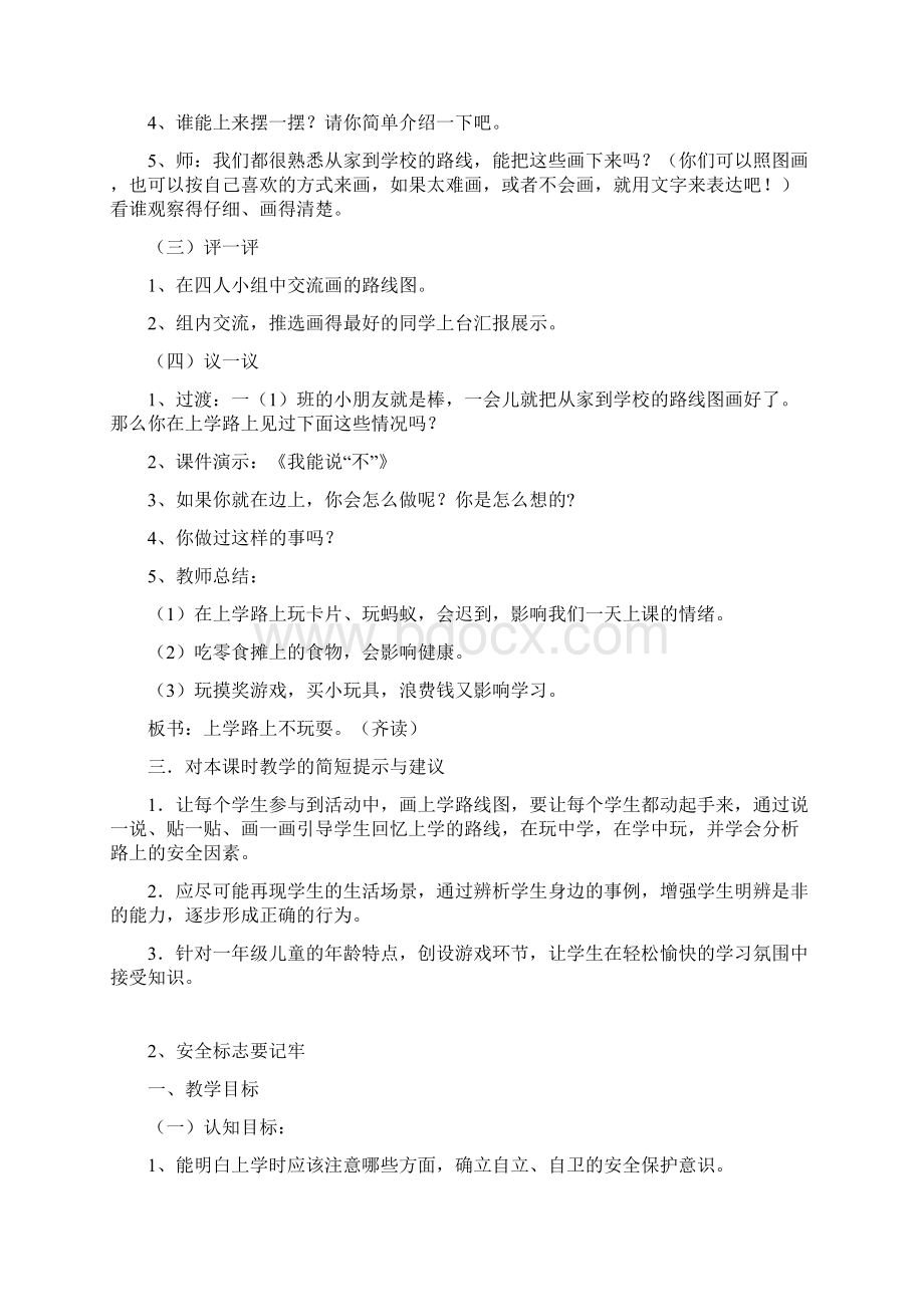 小学三年级安全教育教案 1.docx_第2页