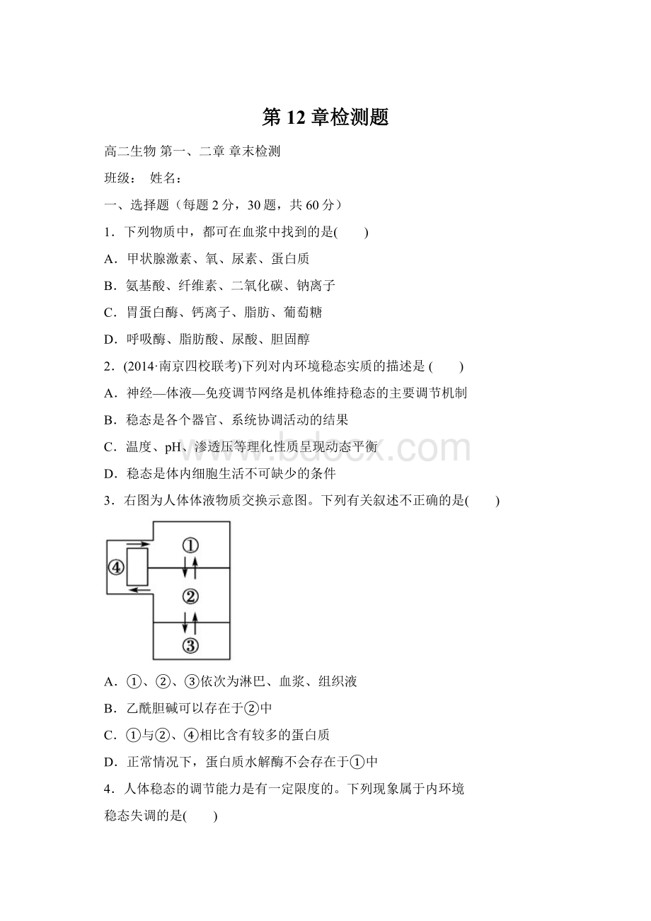 第12章检测题.docx_第1页