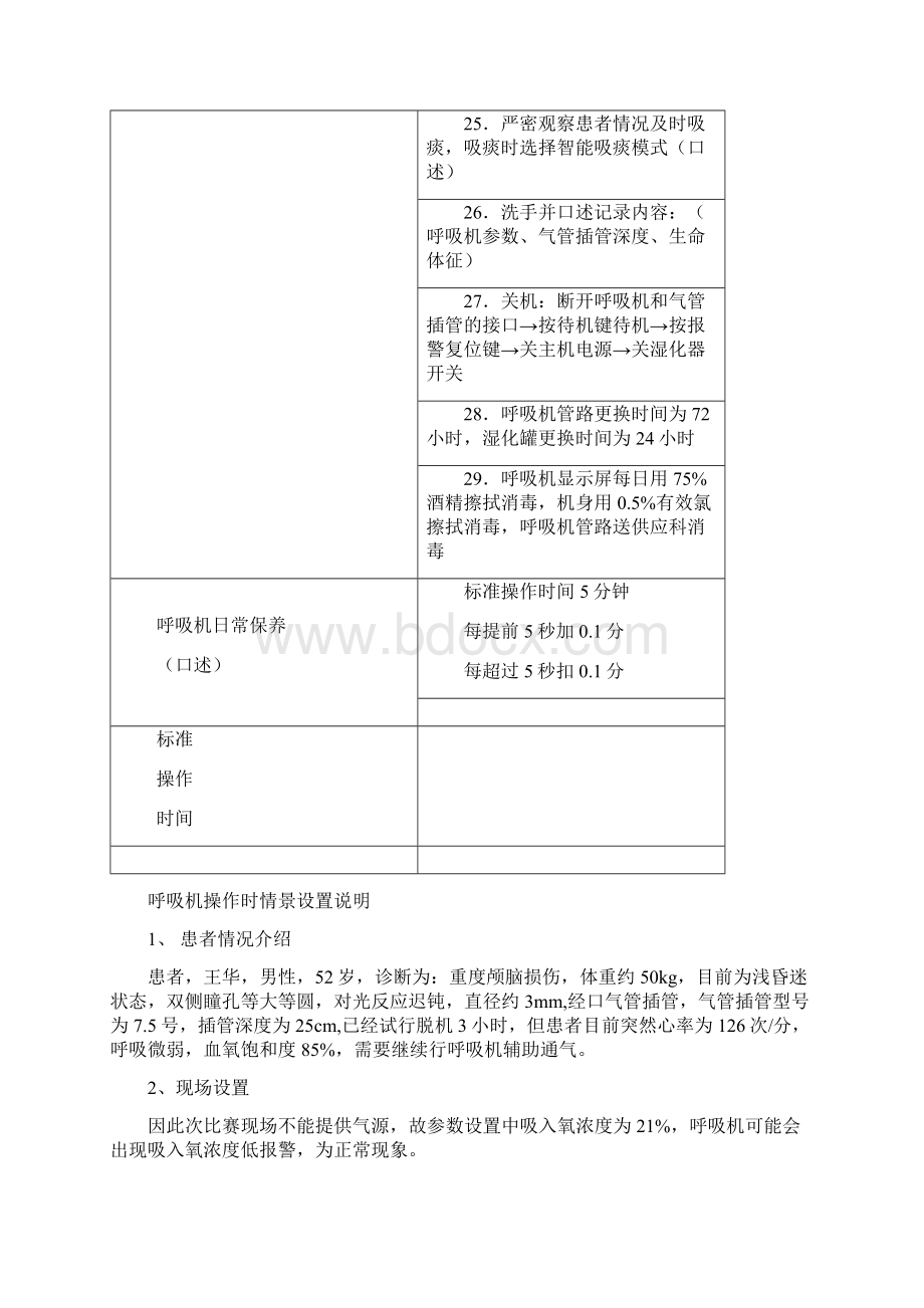 AAA呼吸机操作流程汇总docWord文档格式.docx_第3页