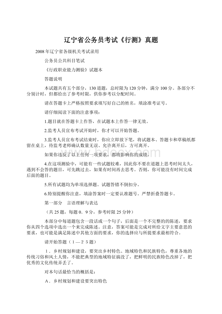 辽宁省公务员考试《行测》真题Word格式文档下载.docx