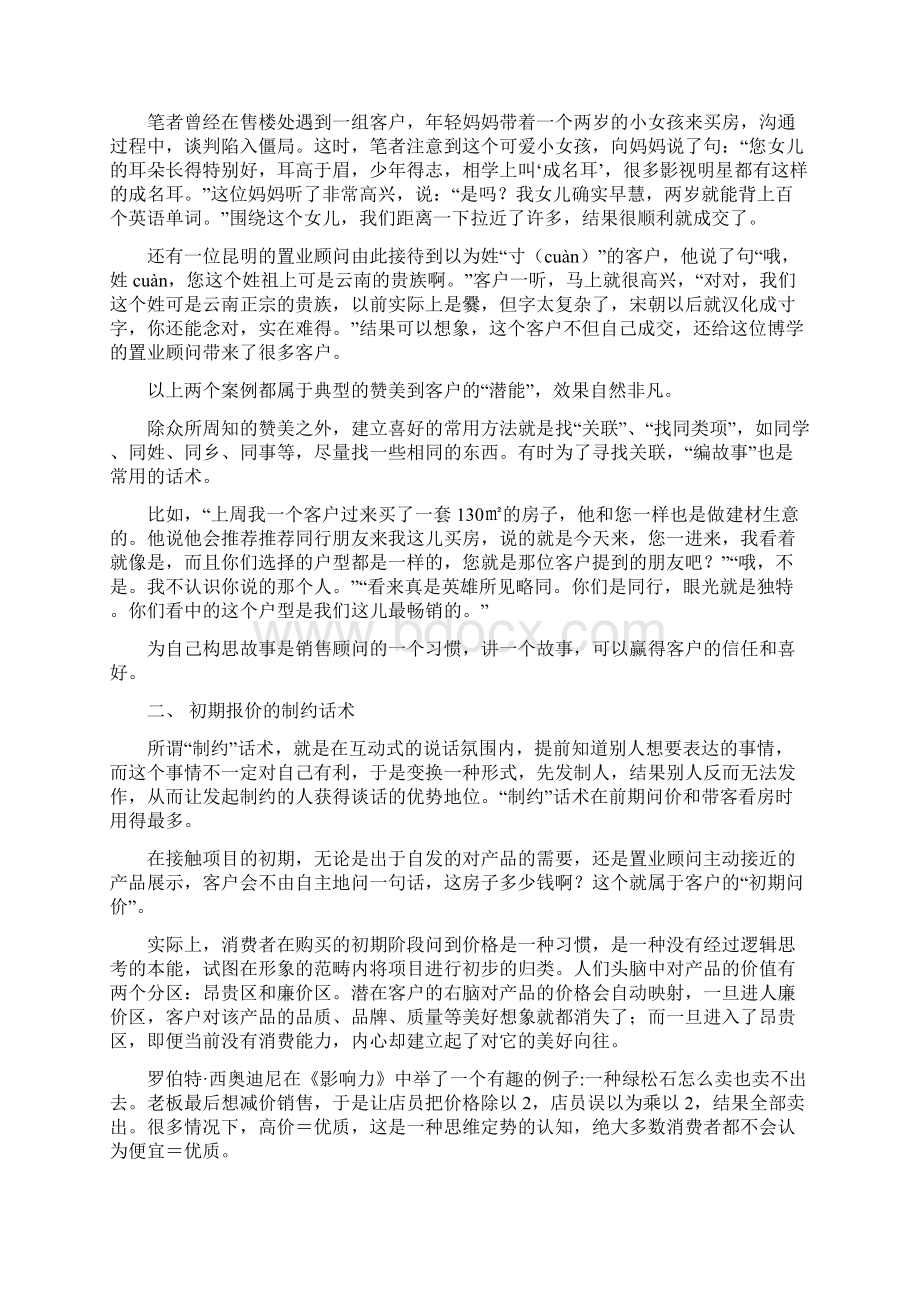 房地产销售的九大话术文档格式.docx_第2页