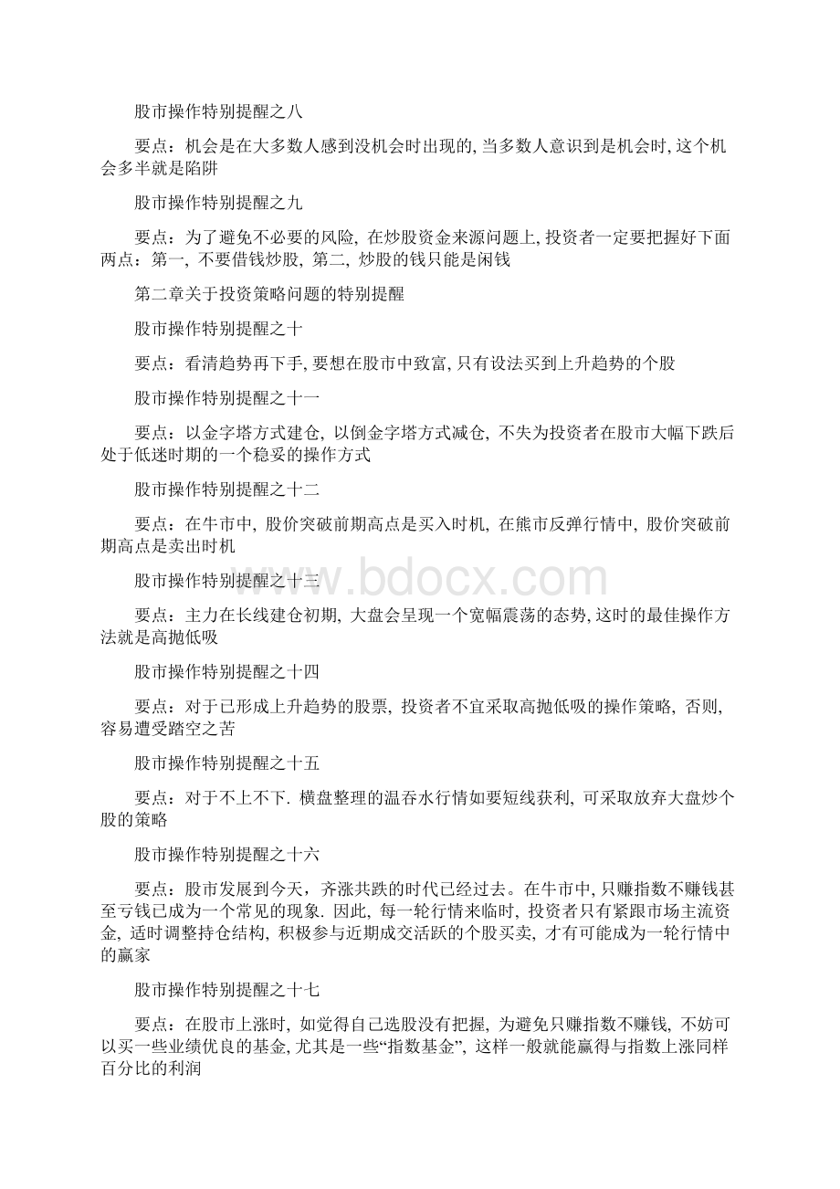 股市特别提醒经典Word文件下载.docx_第2页