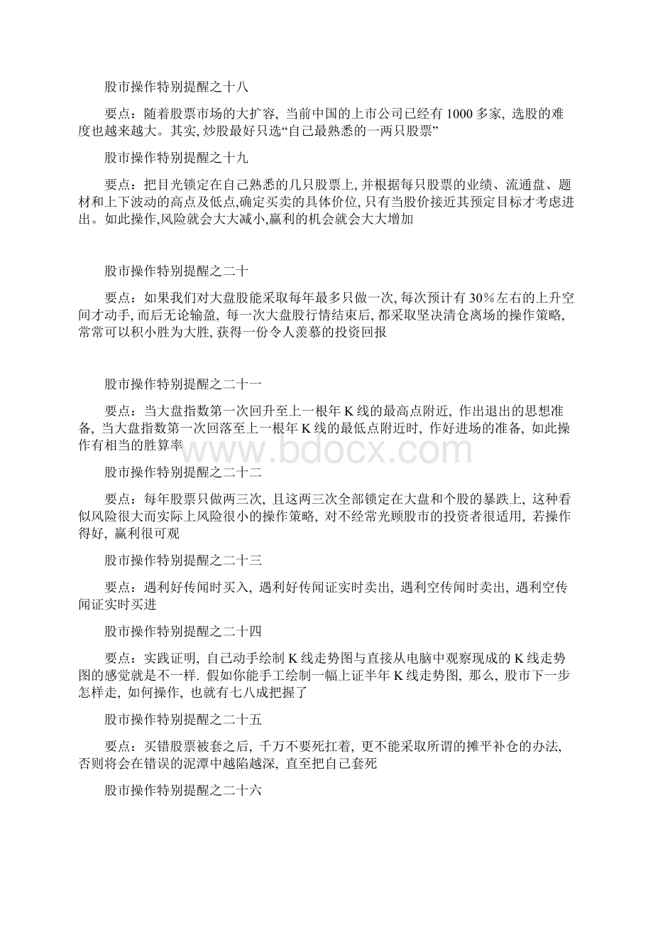 股市特别提醒经典Word文件下载.docx_第3页