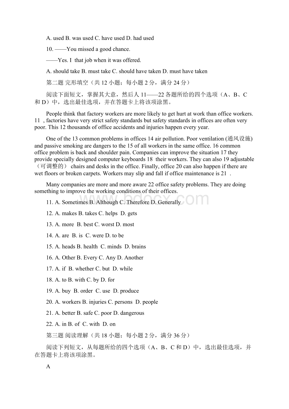 单招历年真题Word格式文档下载.docx_第2页