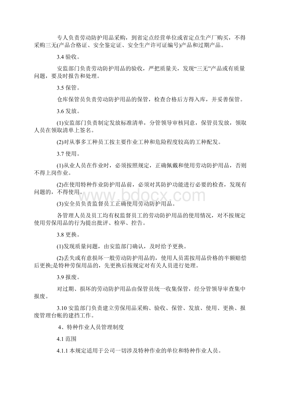 最新安全生产责任制度word范文 9页Word文档下载推荐.docx_第3页