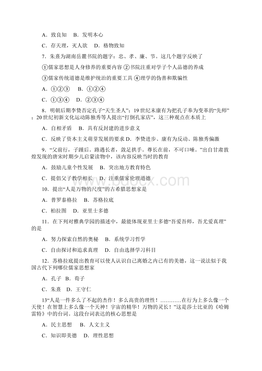 历史必修3 测试题 docWord格式文档下载.docx_第2页