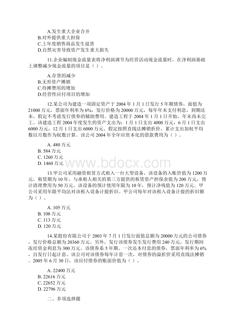 注册会计师考试《会计》试题及答案.docx_第3页